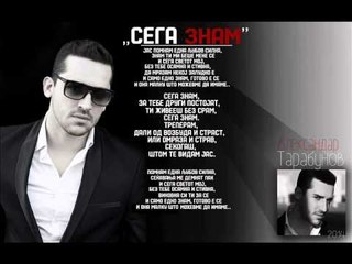 ALEKSANDAR TARABUNOV - Sega znam (official song)