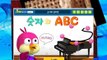 숫자와 알파벳  뽀로로놀이교실  Pororo Cartoon Play Classroom