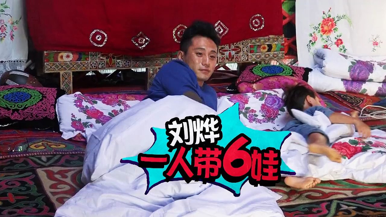 《爸爸去哪儿》第三季8月28日看点：一人带六娃！刘烨最强奶爸养成记