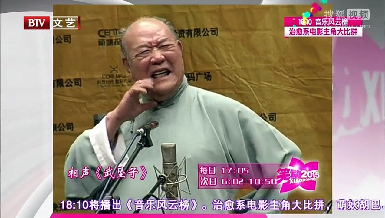 《笑动2015》20150828 相声《十点钟开始》《武坠子》《想入非非》