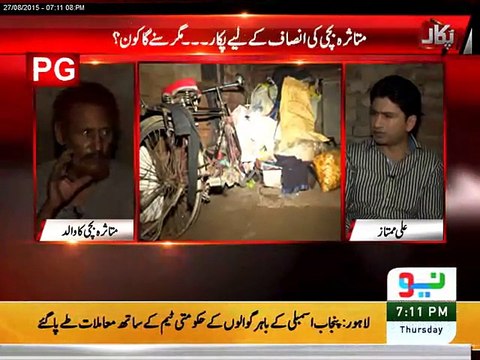 Pukaar with Ali Mumtaz Part 1 - 27 August 2015