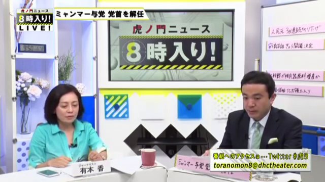 2015 0814　虎８_04　有本香　ミャンマー与党党首を解任