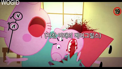 [번역] 페파피그와 베이컨 ( Peppa Pig and the Bacon Parody )