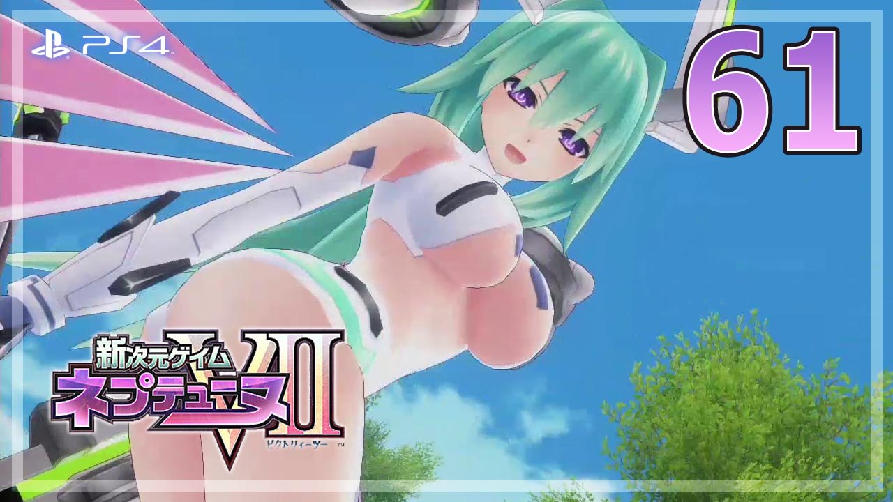 新次元ゲイム ネプテューヌVII │ Hyperdimension Neptunia Victory II 【PS4】 - 61 │ Hyperdimension Game Neptune G - Vert Arc
