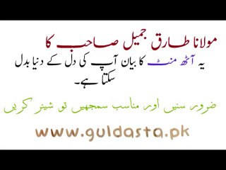 This 8 Min Bayan Of Tariq Jameel Can Break Your Heart (Must Listen)