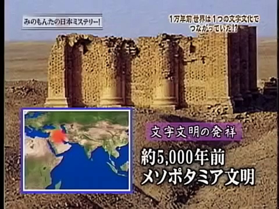 歴史ミステリー 海底神殿に眠る謎の神像！！人類は世界共通の文字でつながっていた！？