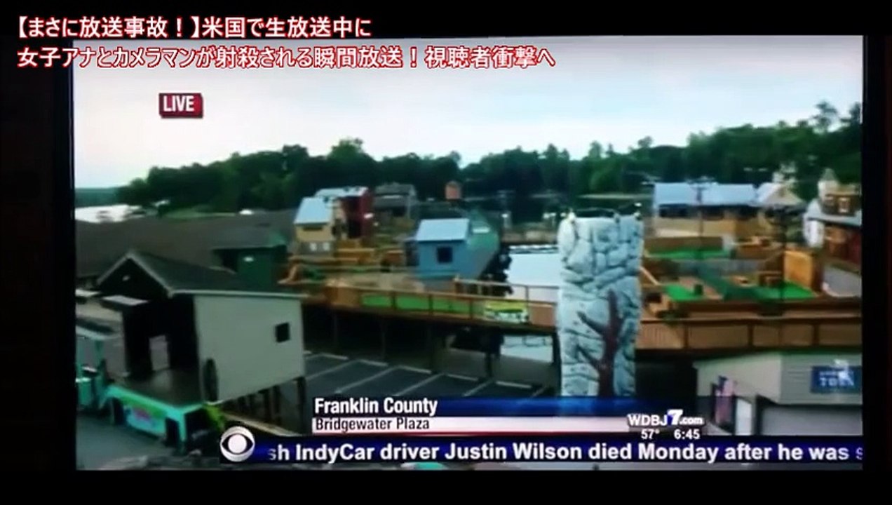 【まさに放送事故！】米国で生放送中に女子アナとカメラマンが射殺される瞬間放送！視聴者衝撃へ