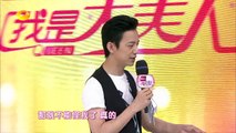 《我是大美人》20150825期：不一样的美丽 Queen: 【中国时尚超清版】