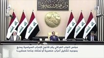البرلمان العراقي يقر قانون الأحزاب السياسية
