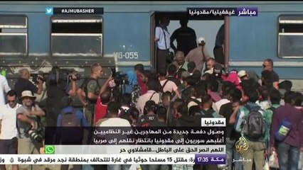 دفعة جديدة من المهاجرين تصل إلى مقدونيا بانتظار نقلهم إلى صربيا