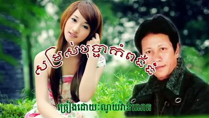 khmer song noy vanneth,សម្រស់បុប្ផាកំពង់ធំ-noy vannet