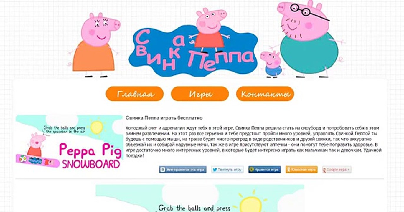 Peppa Pig SnowBoard - Свинка Пеппа на сноуборде