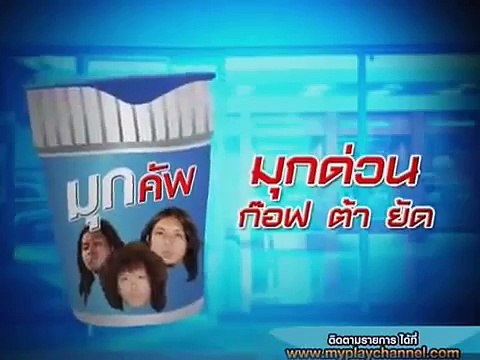 ยัดห่า เฟ็ดเฟ่ แกล้งจีบ พีค ภัทรศยา อดีตแฟน เต๋อ ฉันทวิชช์ - เบื้องหลัง ATM เออรัก..เออเร่อ