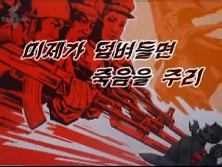 North Korea Army Music    Death to US Imperialism   미제가 덤벼들면 죽음을 주리