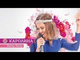 Karolina Goceva - Begaj begaj (Official Lyrics Video)