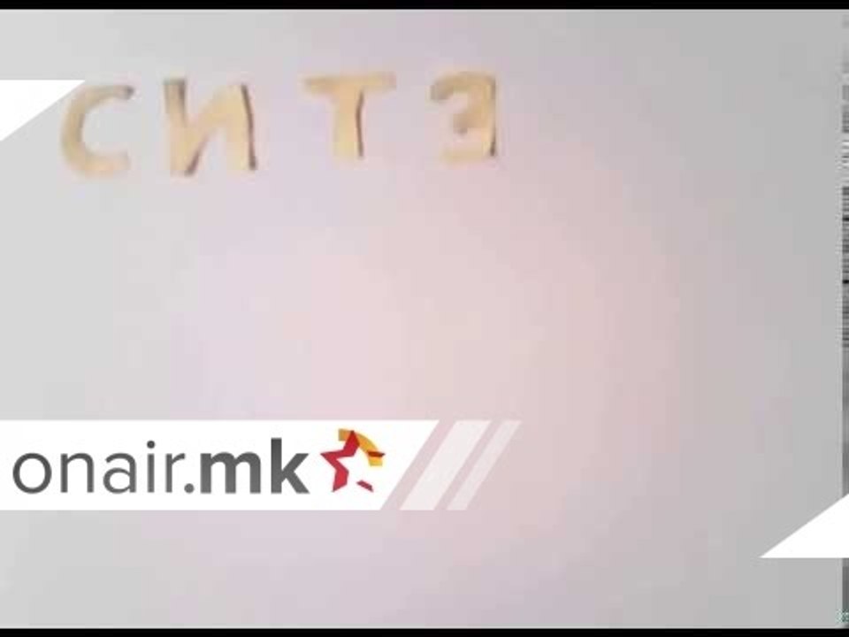 Сите сме еднакви