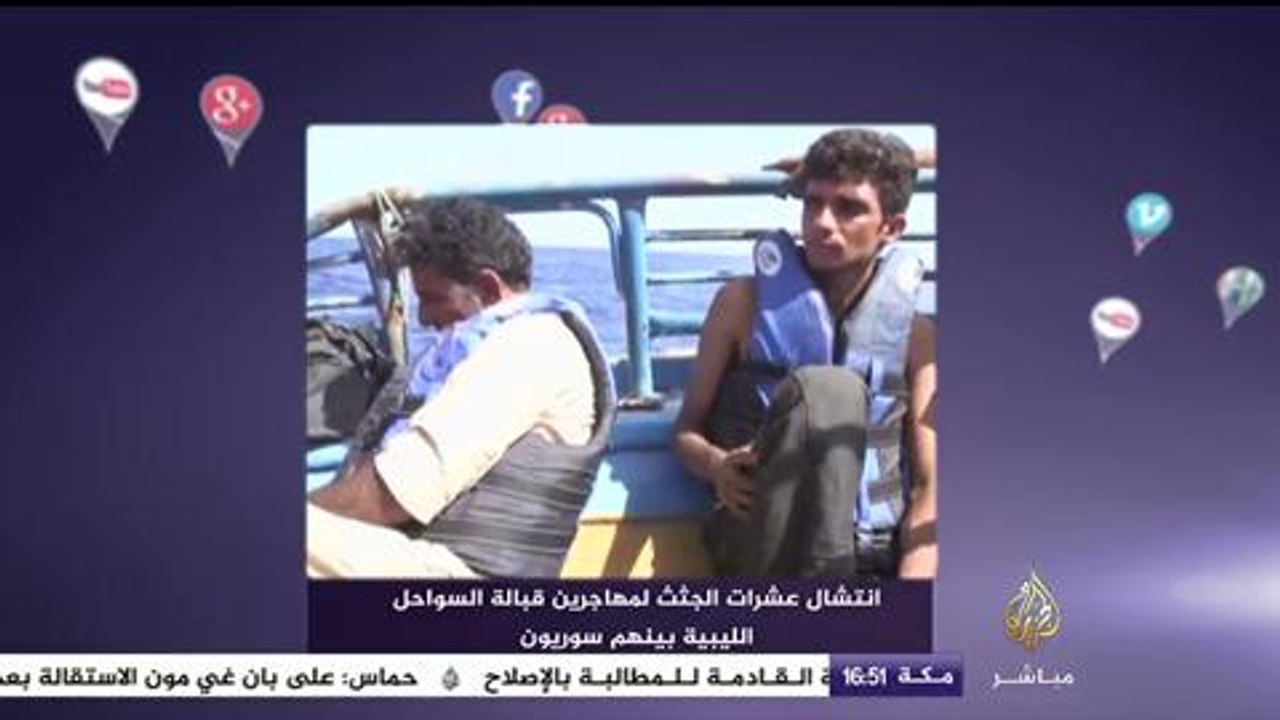 نشرة فيسبوك - انتشال عشرات الجثث قبالة السواحل...