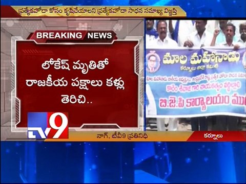 Men commits suicide for Special status to AP