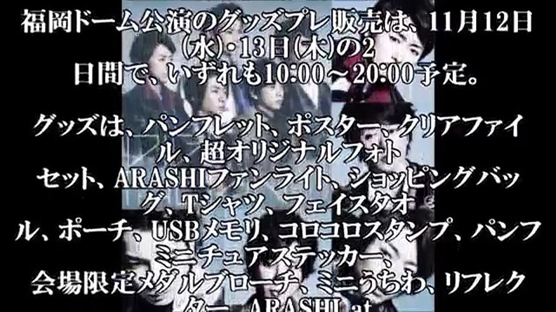嵐 Arashi Live Tour 14 The Digitalian グッズ プレ販売情報 Video Dailymotion