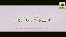 Naimat Ka Shukar Ada Karna - Faizan e Islam - Mufti Qasim Attari