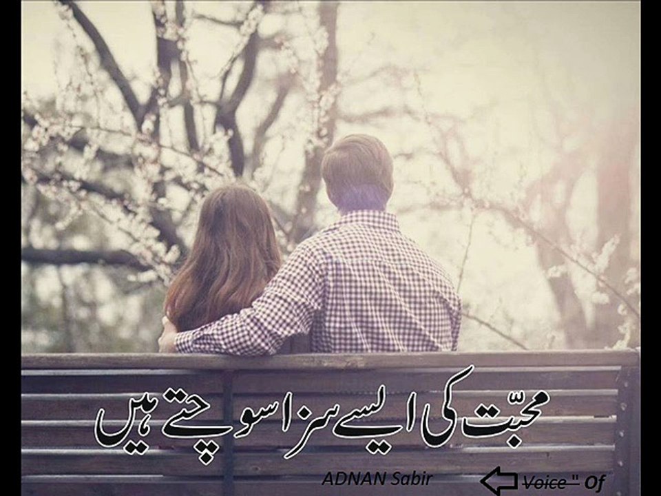Gazal Mohabat ke ayse sza sochty Hyn''Gazal