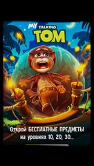 My talking tom взлом