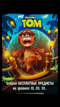 My talking tom взлом