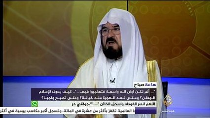 ساعة صباح.. كيف يعرف الإسلام الوطن ومتى تعد الهجرة من خيانة