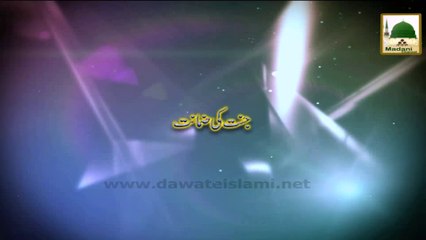 Jannat Ki Zamanat - Short Bayan