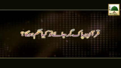 Quran-e-Pak Gir Jaye To Kiya Hukum Hai - Short Bayan