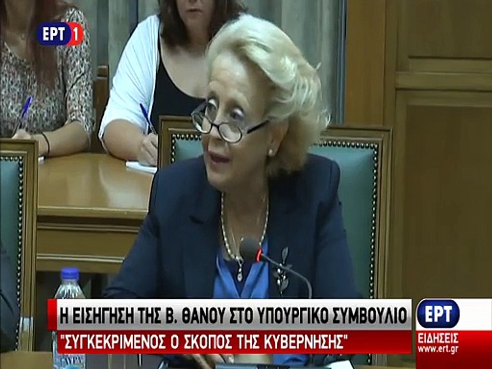Δήλωση της υπηρεσιακής πρωθυπουργού Β. Θάνου