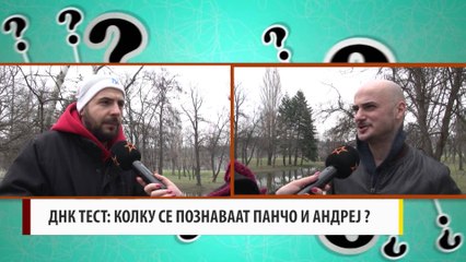 Basktage DNK test - Kolku se poznavaat Pancho i Andrej?!