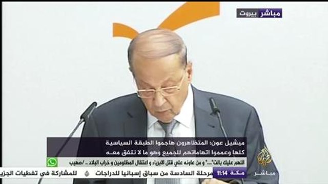 مؤتمر صحفي للعماد ميشيل عون رئيس تكتل التغيير والإصلاح تعليقاً على التطورات الآخير في لبنان