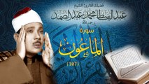 Surat Al-Ma'un - Abdul Basit Abdus Samad سورة الماعون - عبدالباسط عبدالصمد