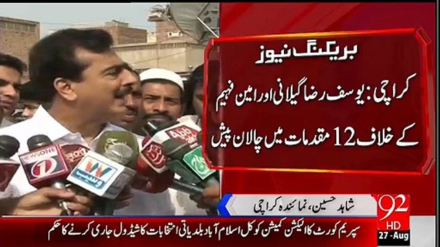 Breaking News- Non-Bailable Arrest Warrants Issued For Yousuf Raza Gillani Amin Faheem