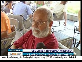Γεγονότα 14.30 28-8-2015