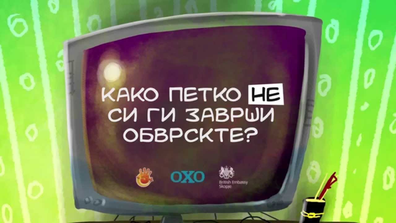 Како Петко (не) си ги заврши обврските? (Teaser)