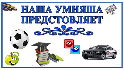 Развивающий Мультик - Раскраска