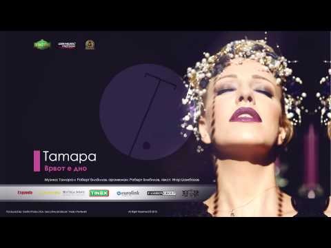 TAMARA TODEVSKA - VRVOT E DNO (ALBUM EDEN DEN)