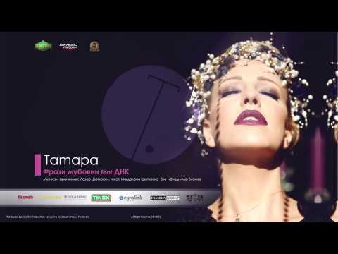TAMARA TODEVSKA - FRAZI LJUBOVNI feat DNK (ALBUM EDEN DEN)