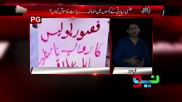 Pukaar with Ali Mumtaz - 28 August 2015 (Multan Video Scandal)