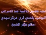 التحصين ضد الامراض الوبائية بمركز سيدي سالم بكفر الشيخ