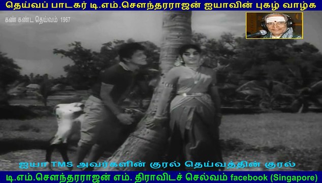 Kan Kanda Deivam (1967 film) (TMS Legend).