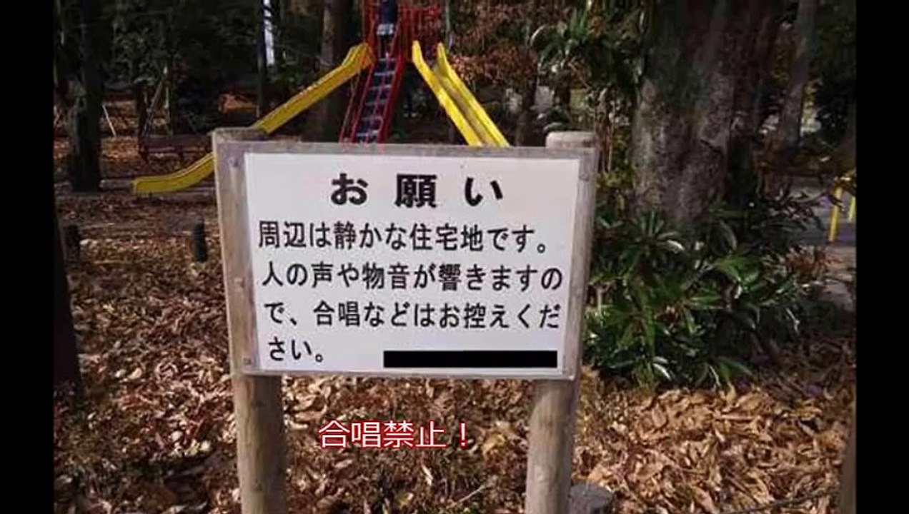 【何もするな!】色んな公園での「禁止事項」！殆ど何も出来ない状態へ