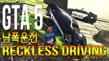 GTA 5 난폭운전 (Grand Theft Auto V Reckless driving) - 허윤미허니TV New!!!!