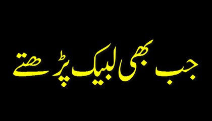 Jab Bhi Labbaik Padhte - Madani Guldasta 264 - Maulana Ilyas Qadri