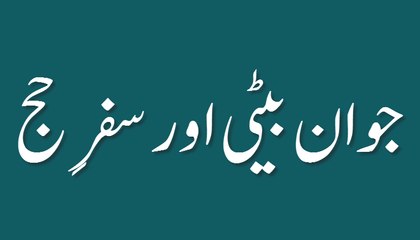 Hajj Journey and Young Daughter - Madani Guldasta 735 - Maulana Ilyas Qadri