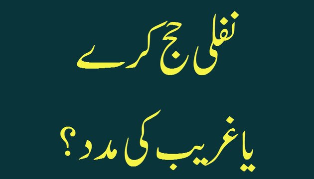 Nafli Hajj Kare Ya Ghareeb Ki Madad - Madani Guldasta 524 - Maulana Ilyas Qadri