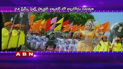 Allari Naresh And Mohanbabu Multi Starrer Movie Mama Manchu Alludu Kanchu  (29-08-2015)