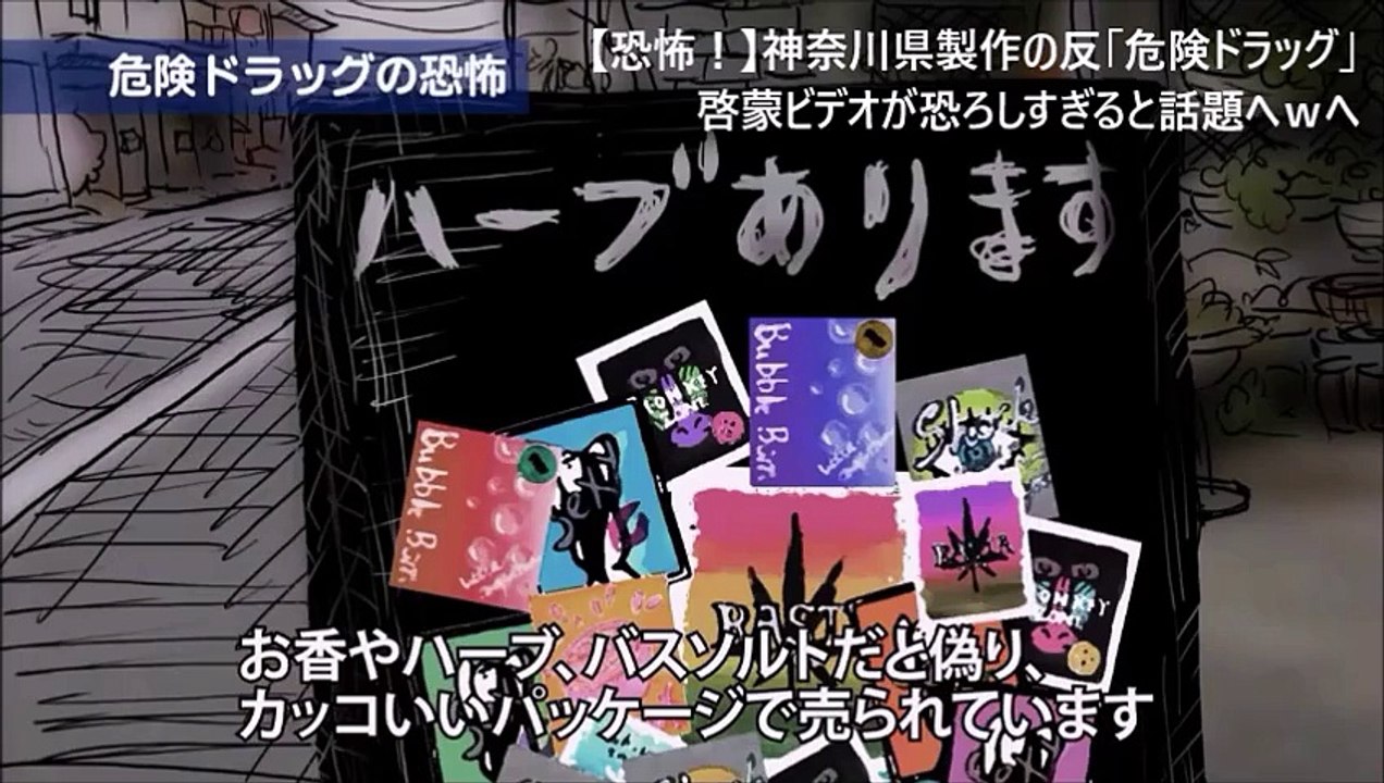 【恐怖！】神奈川県製作の反「危険ドラッグ」啓蒙ビデオが恐ろしすぎると話題へ
